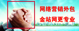 网络营销外包