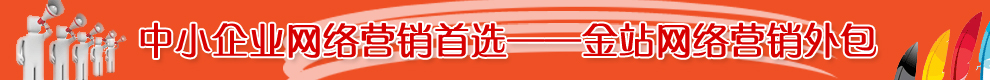 网络营销外包