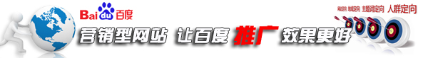 营销型网站建设