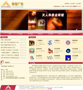 东莞市泰煌广告有限公司
