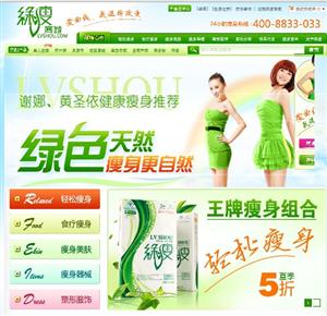 广东绿瘦健康信息咨询有限公司