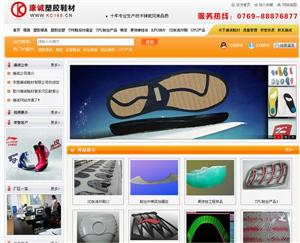 东莞市康诚塑胶鞋材有限公司