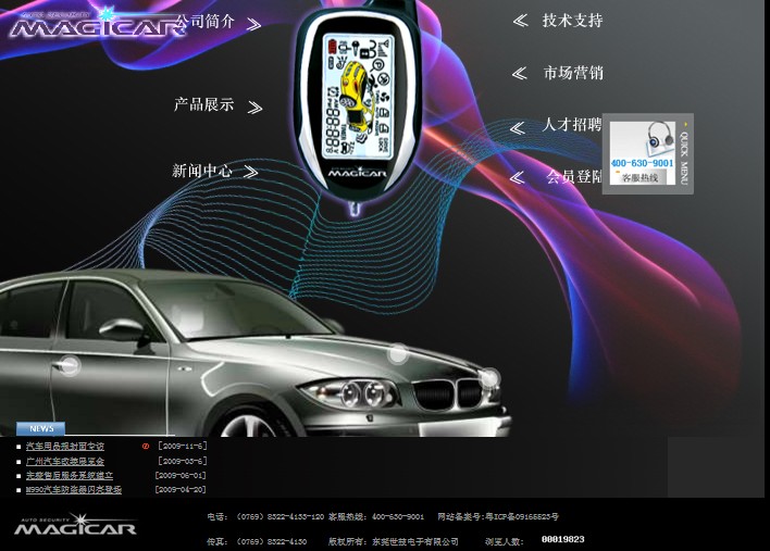世技电子