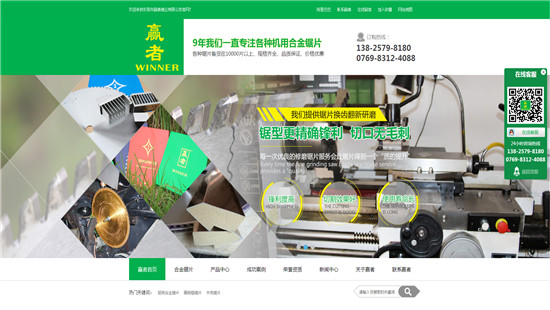 东莞市赢者锯业有限公司