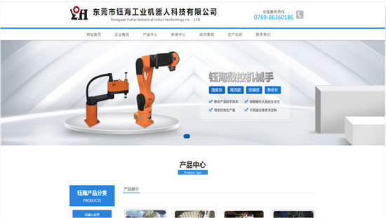 东莞市钰海工业机器人科技有限公司
