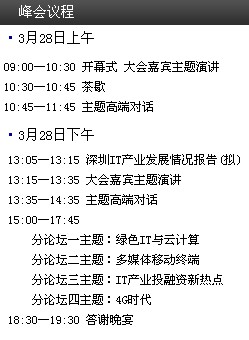 中国IT峰会