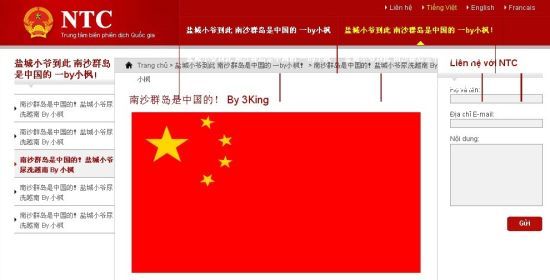 越南网站被黑客攻击 越南外交网