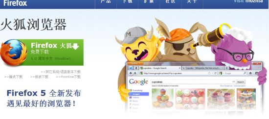 火狐5最新浏览器中文版