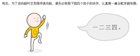 穿越体操