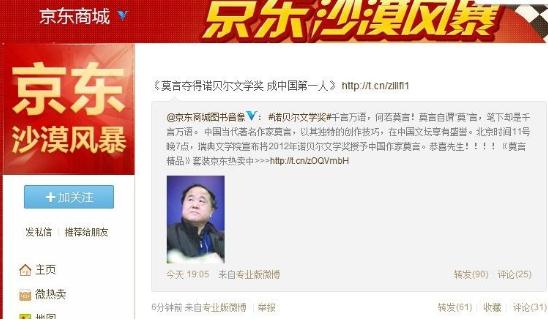 莫言获诺奖