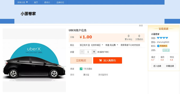 Uber服务器被黑，用户资料遭贩卖