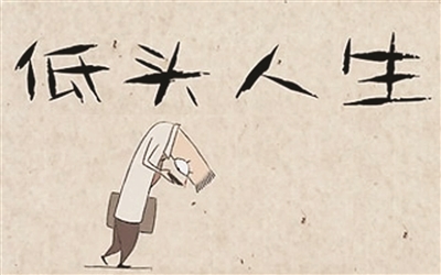 《低头人生》视频在朋友圈刷屏