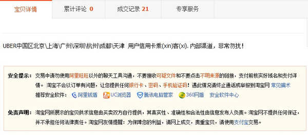 Uber服务器被黑，用户资料遭贩卖