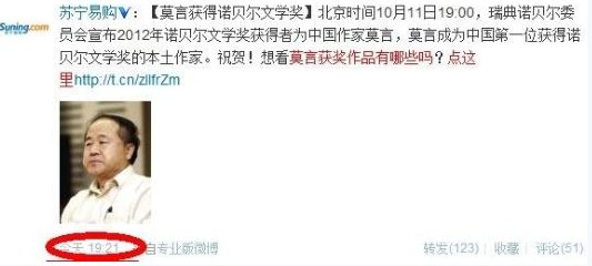 莫言获诺奖