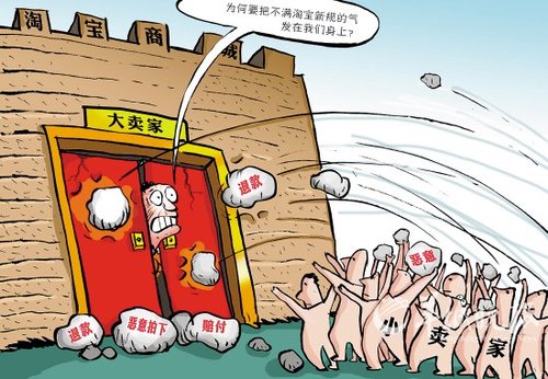 淘宝商城内乱 小卖家围攻大卖家
