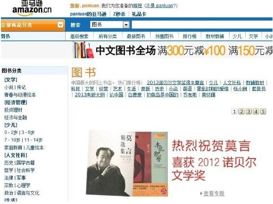 莫言获诺奖
