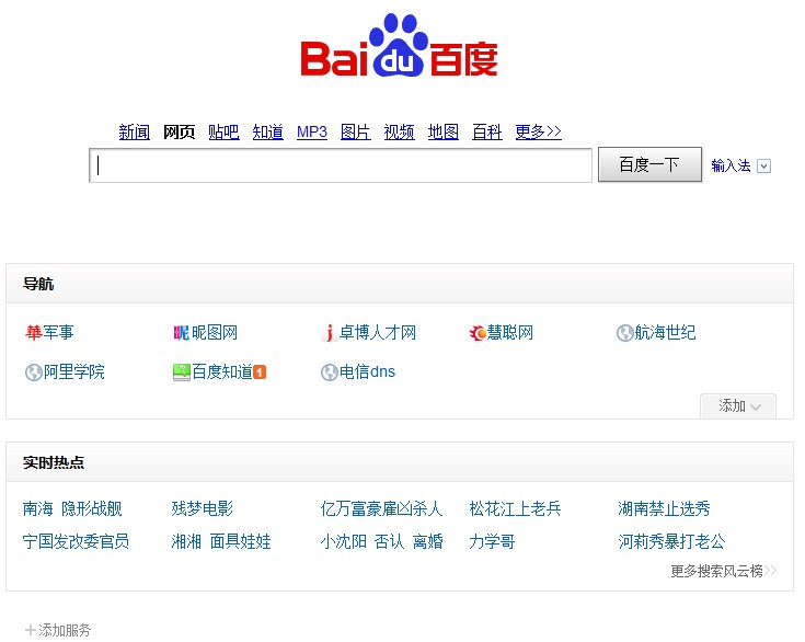 百度搜索引擎首页