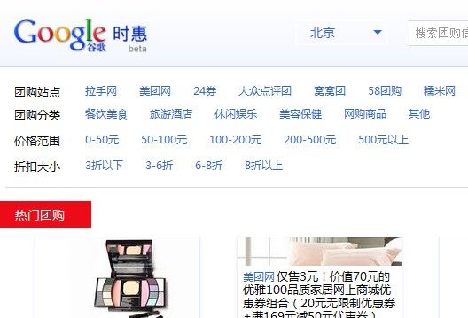 谷歌时惠