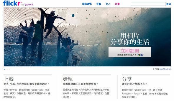 图片分享网站flickr