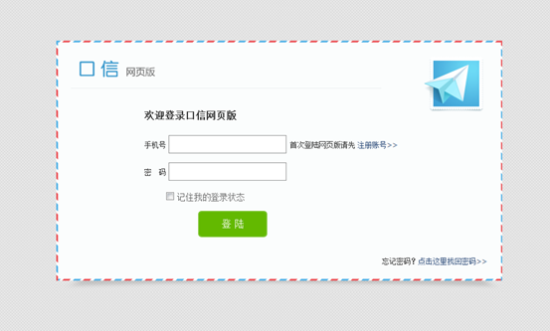 奇虎360移动互联网产品口信公测版登陆界面