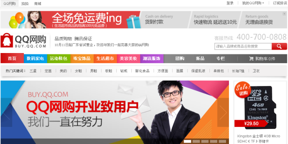 QQ网购商城