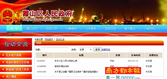 红圈内霞山区政府官网互动栏目从未“互动”。