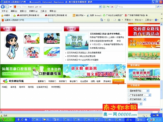 红圈内汕尾政府官网出现医院广告。