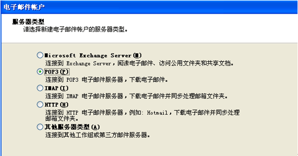 企业邮箱使用outlook软件的设置方法图片