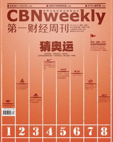 《第一财经周刊》217期封面
