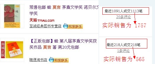 由“莫言获诺奖”体悟电商营销之道