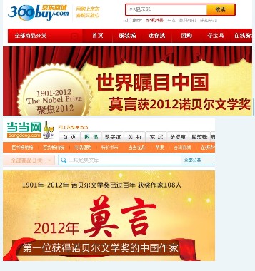 由“莫言获诺奖”体悟电商营销之道