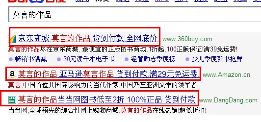 由“莫言获诺奖”体悟电商营销之道