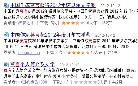 由“莫言获诺奖”体悟电商营销之道