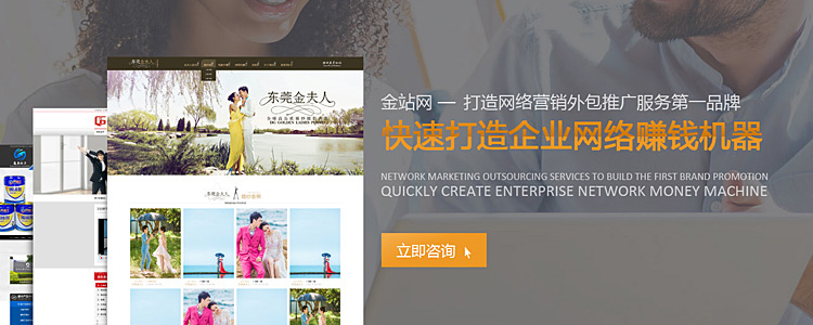 金站网【打造网络营销外包推广服务专业品牌】